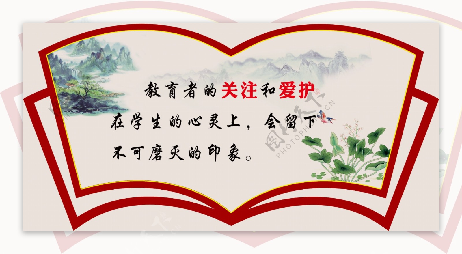 书形教师标语