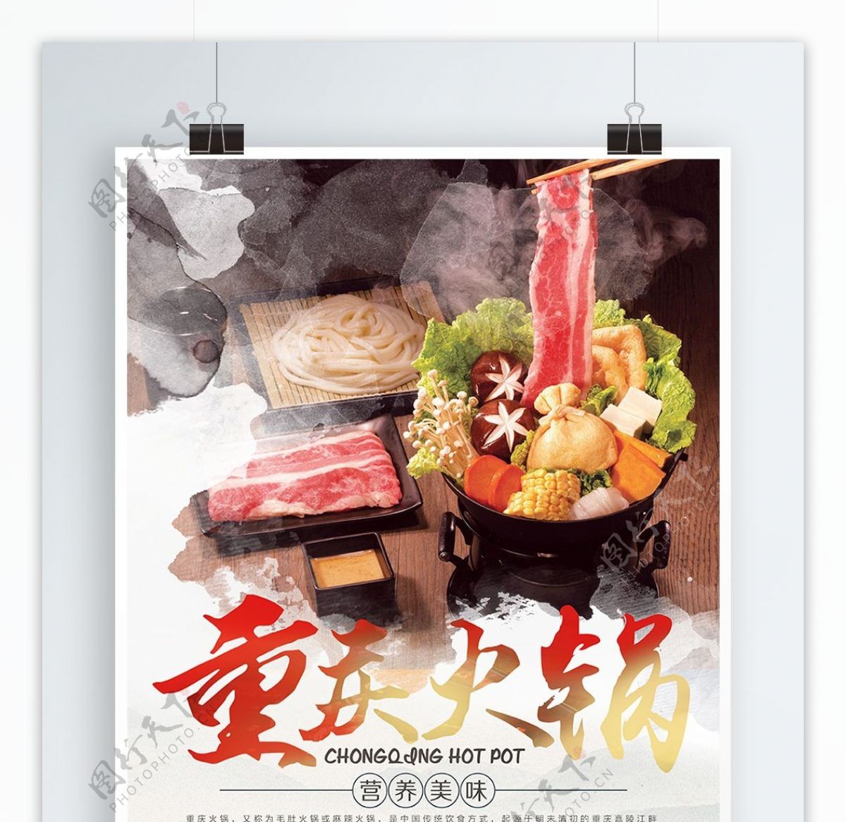 时尚中国风重庆火锅美食海报