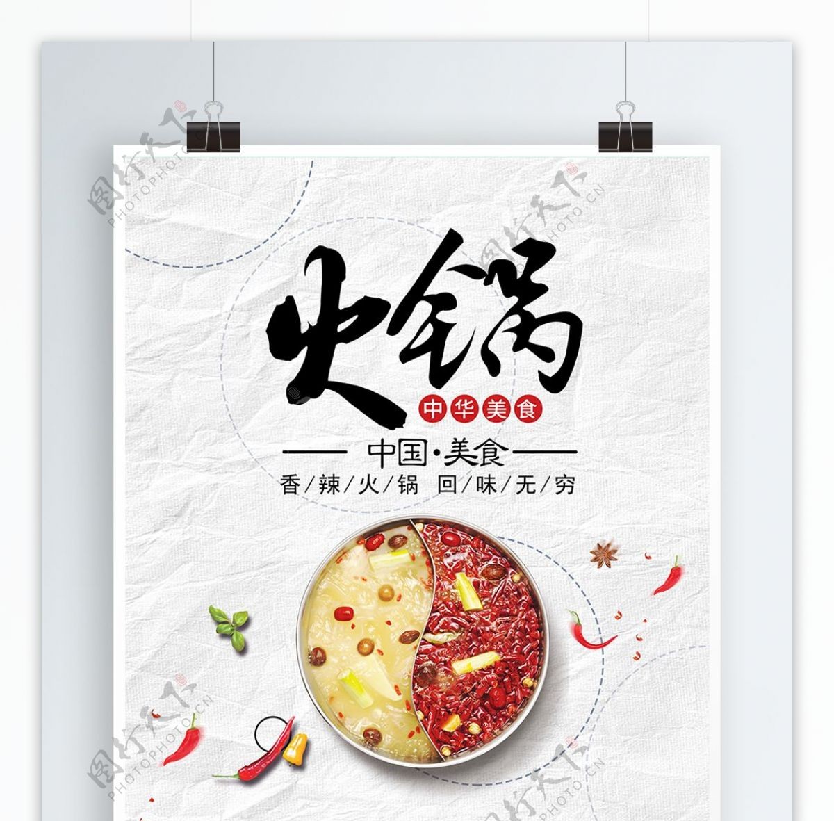 创意中国美食火锅餐饮海报