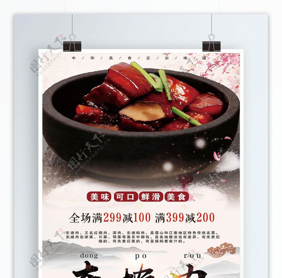 东坡肉美食宣传促销海报