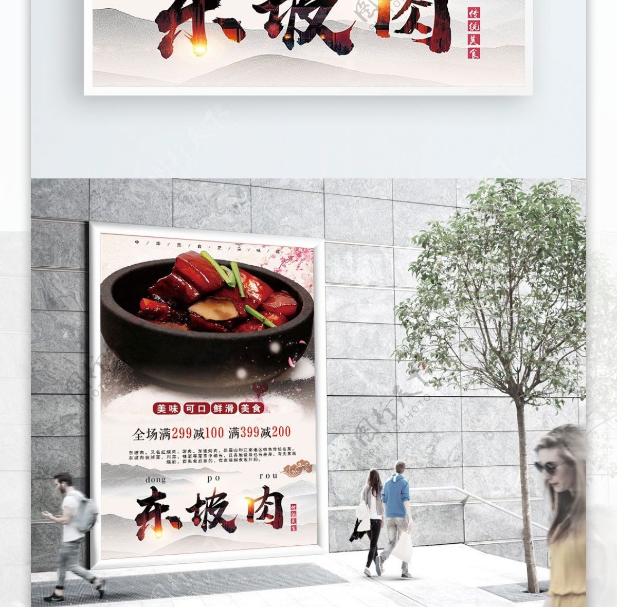 东坡肉美食宣传促销海报