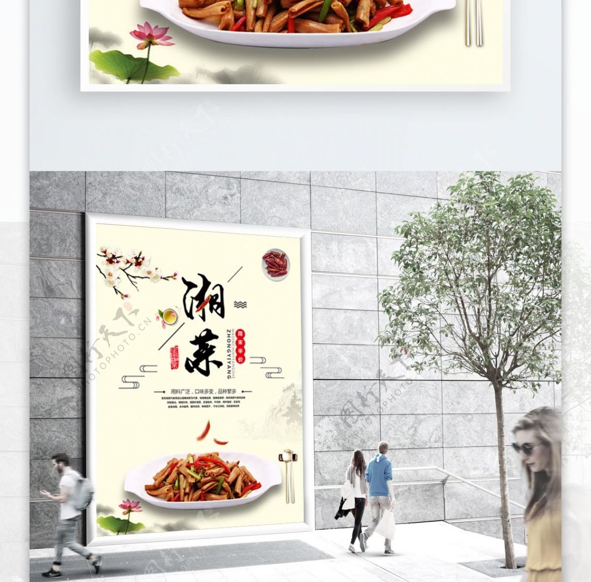 时尚湘菜美食宣传海报