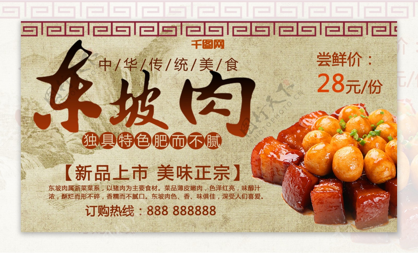 中华传统美食东坡肉新品上市美味促销海报