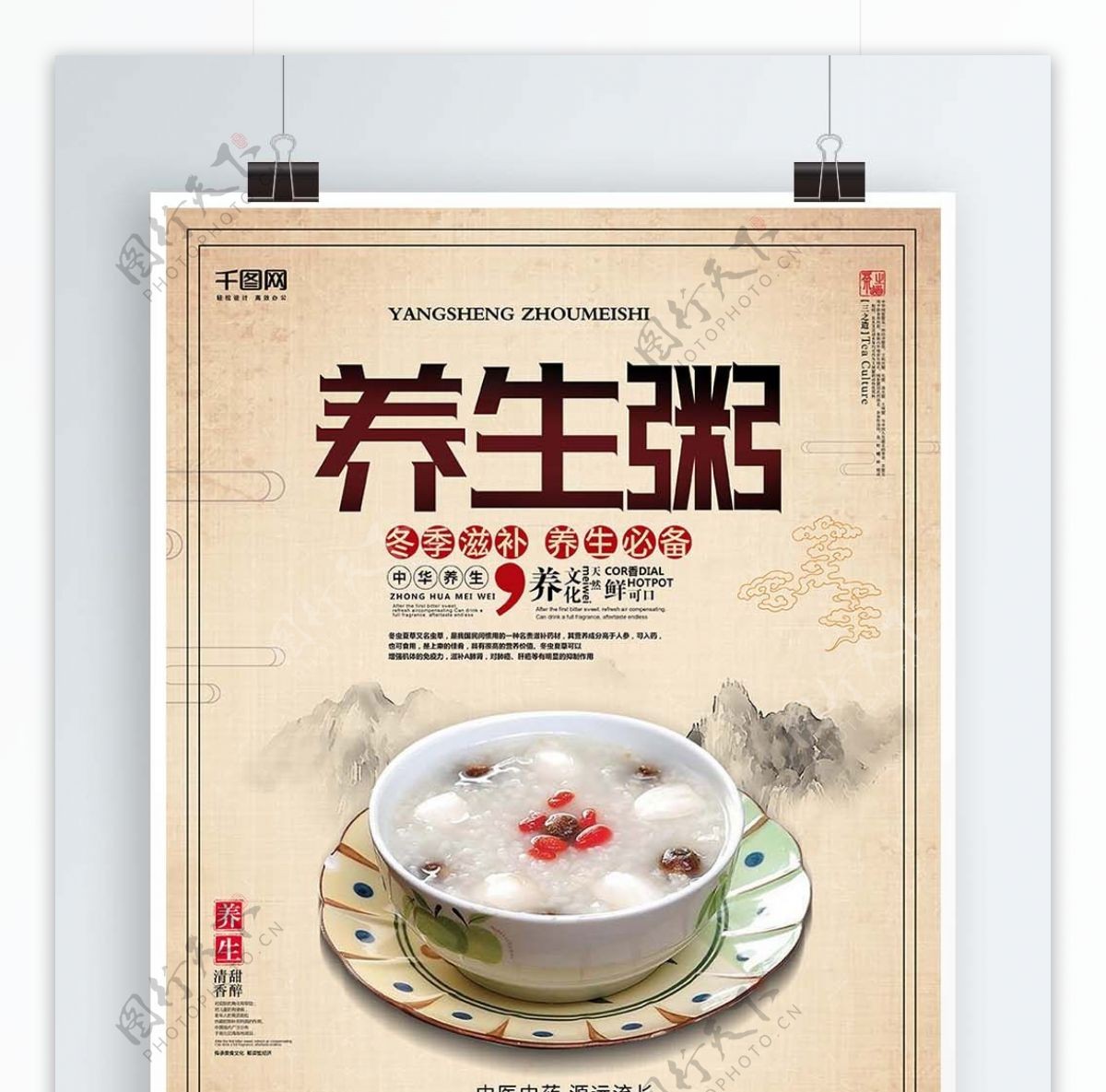 浅色养生中国风高端简洁养生粥海报设计