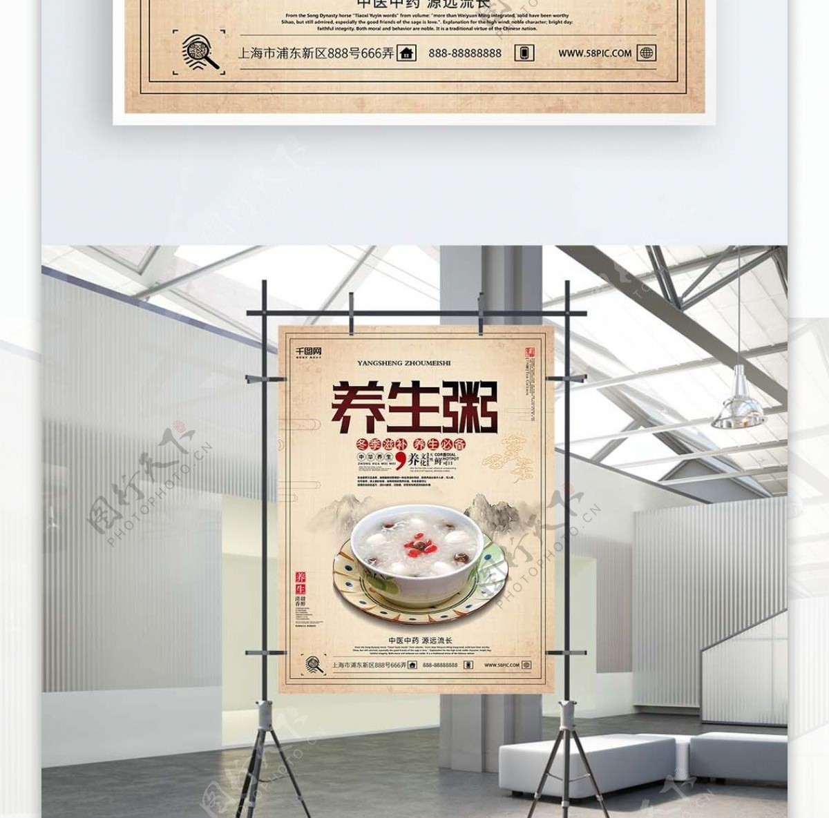 浅色养生中国风高端简洁养生粥海报设计