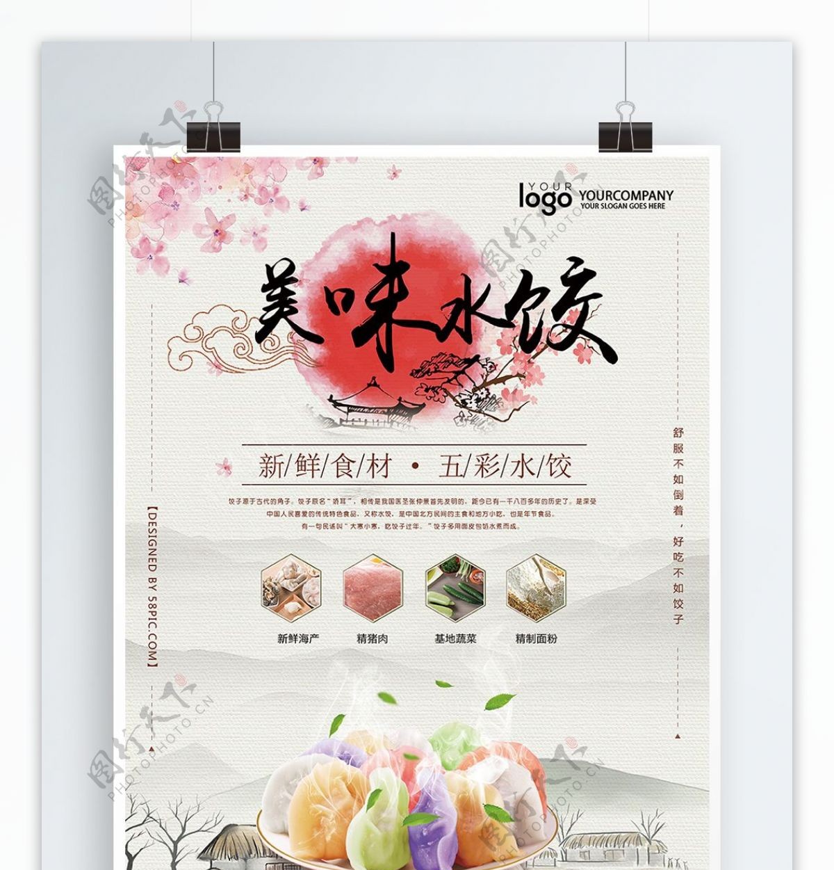 日系风格饺子美食宣传海报