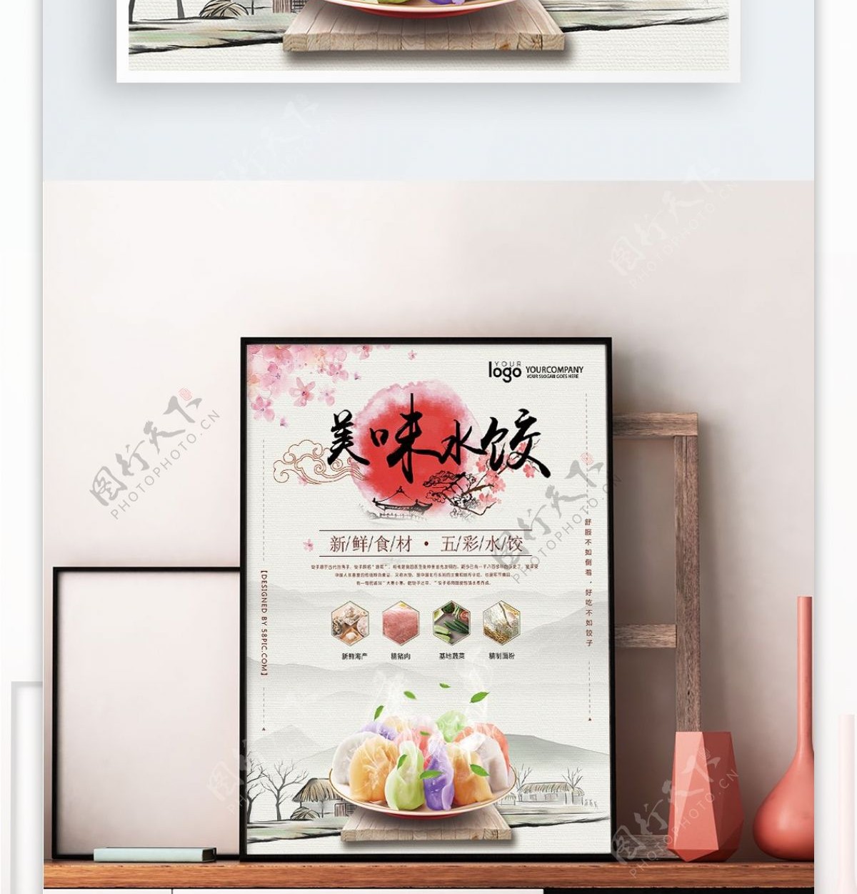 日系风格饺子美食宣传海报