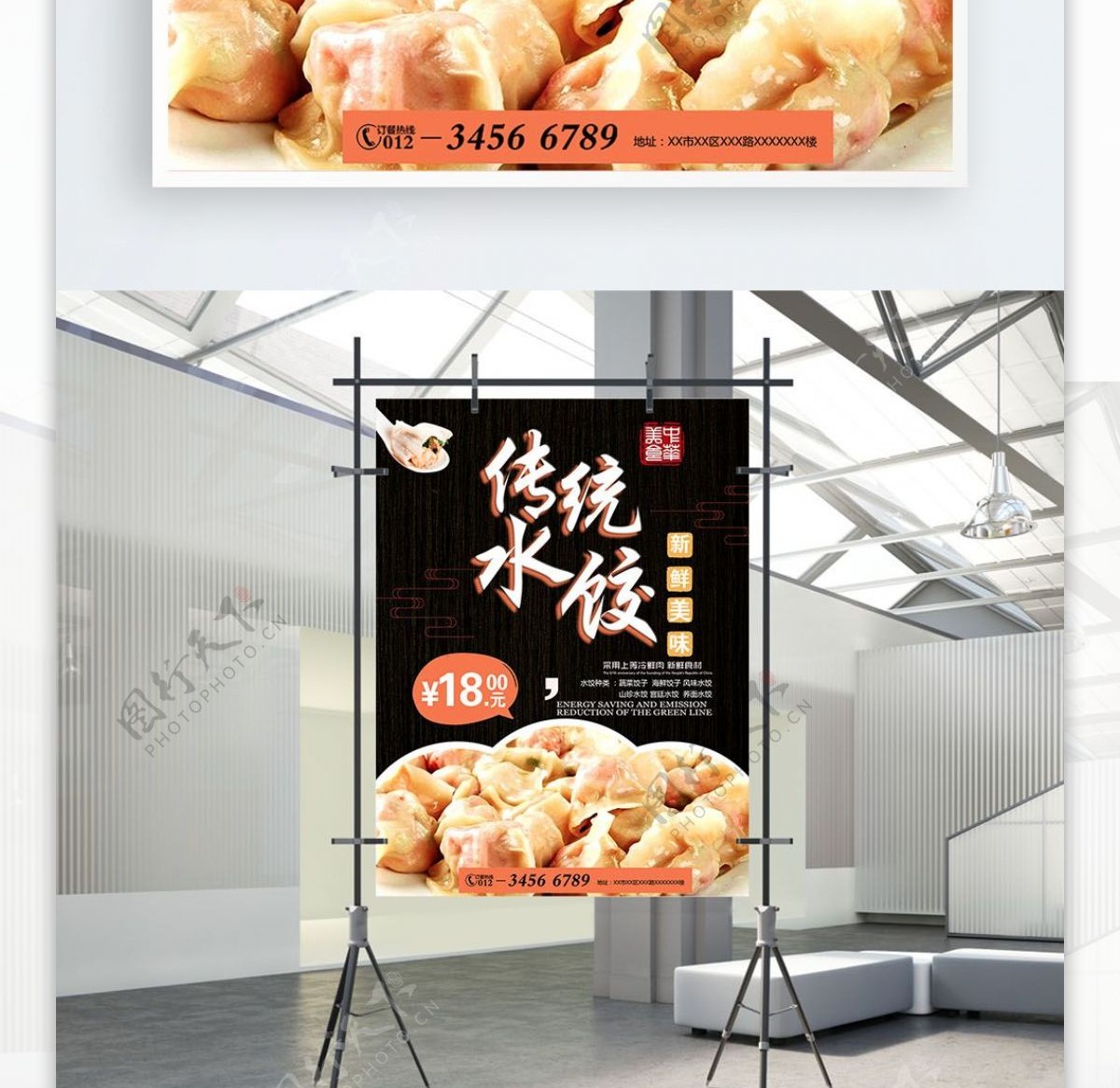 18元美味美食传统水饺海报