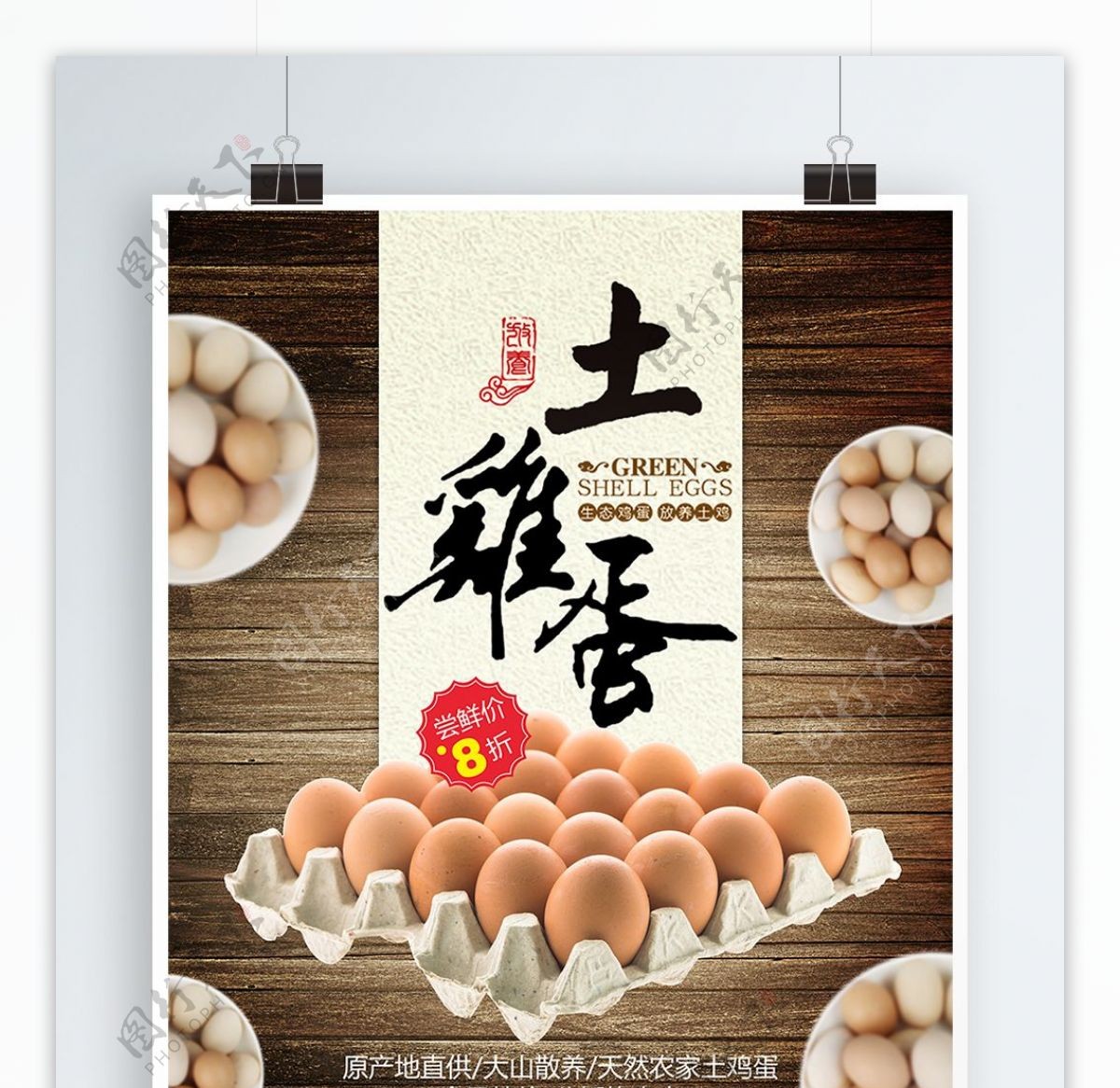简约朴实风农家土鸡蛋促销宣传海报设计