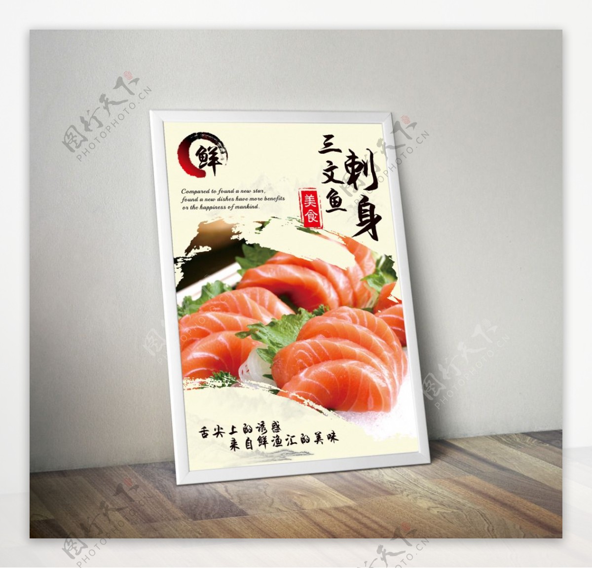 日本料理三文鱼刺身创意美食广告海报