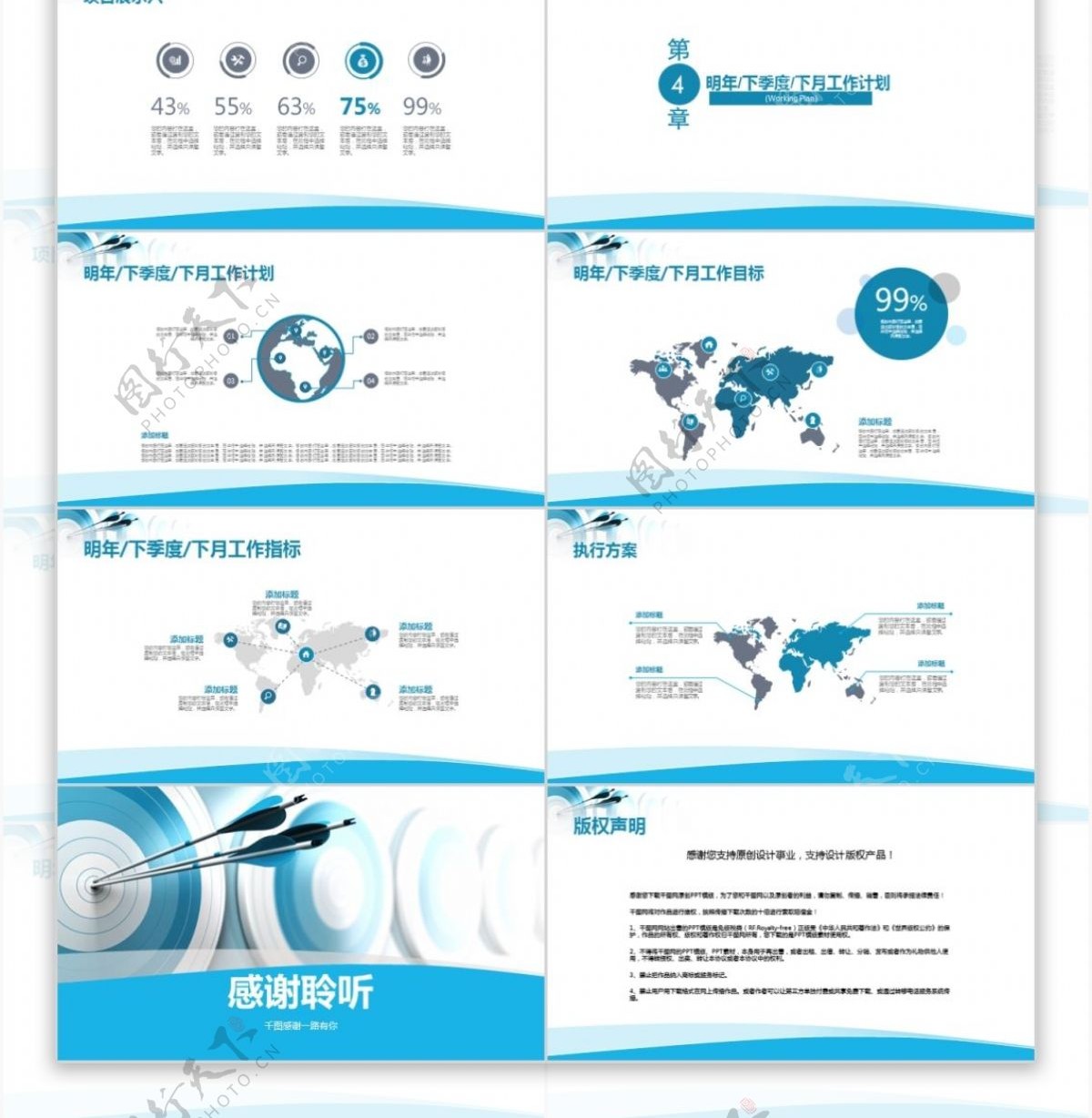 简约大气年度计划总结汇报PPT模版