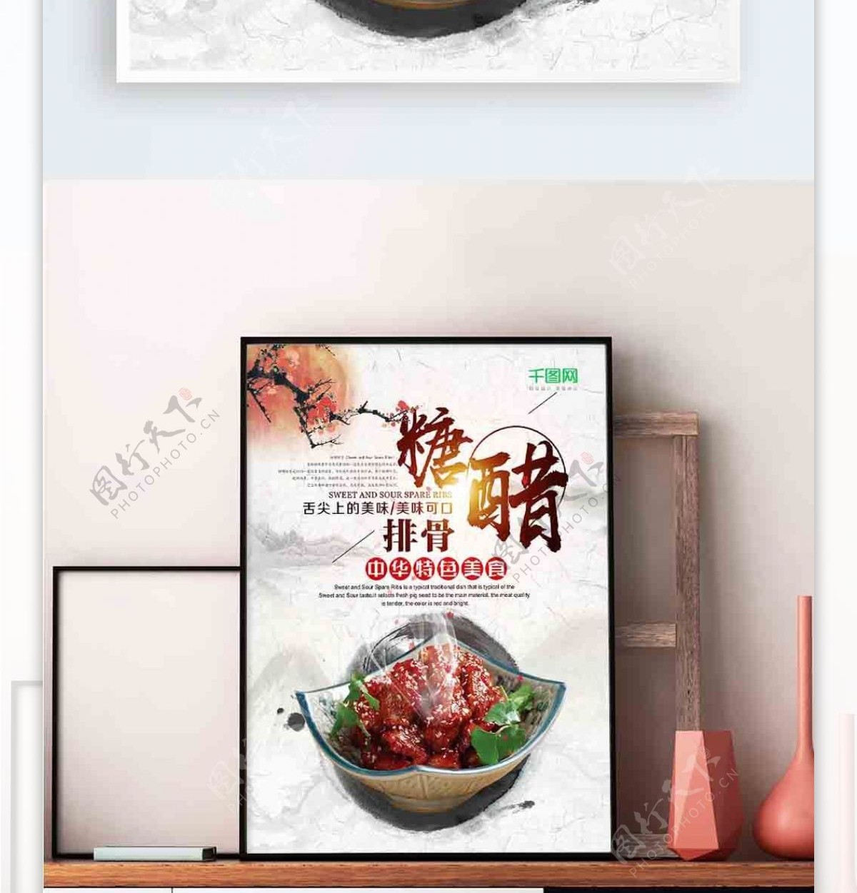 水墨风中国风中华特色美食糖醋排骨海报