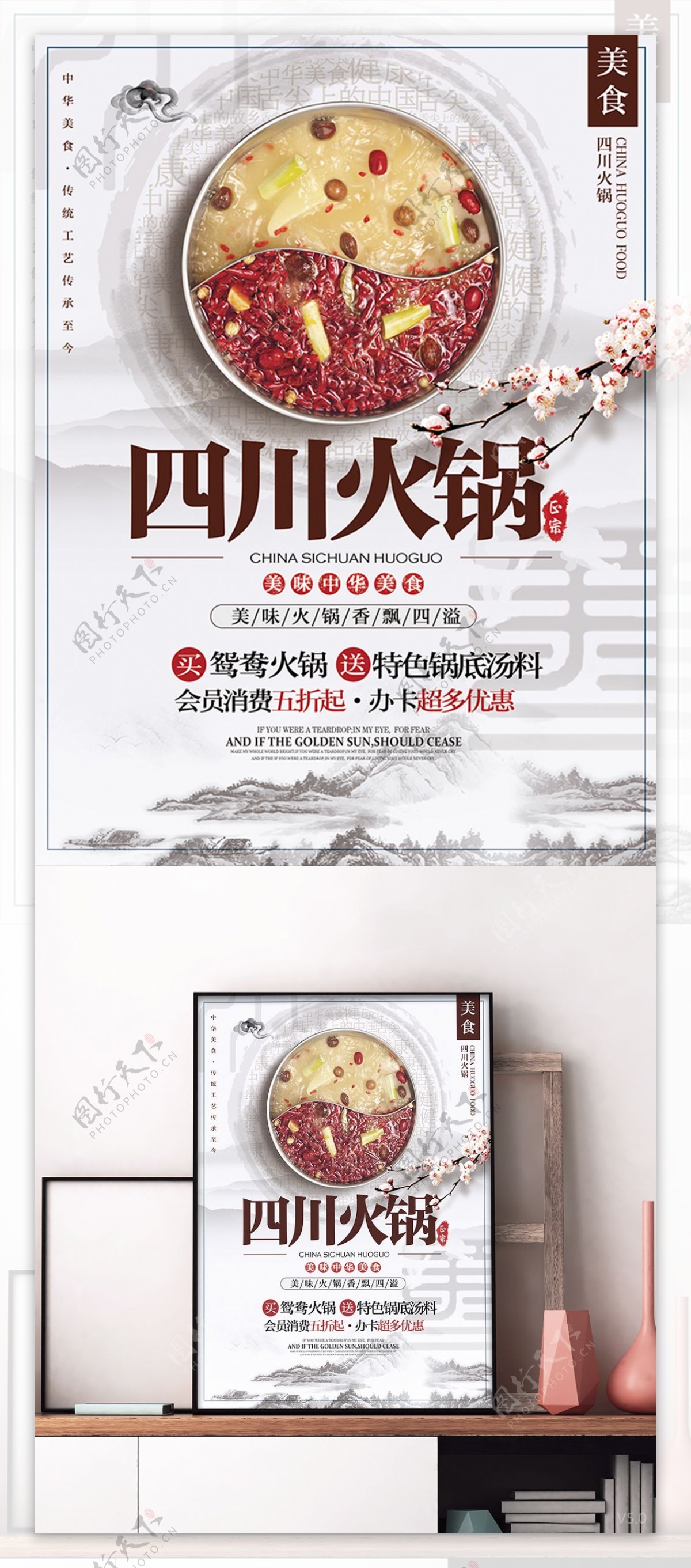 古风水墨四川火锅美食川菜宣传促销海报展板