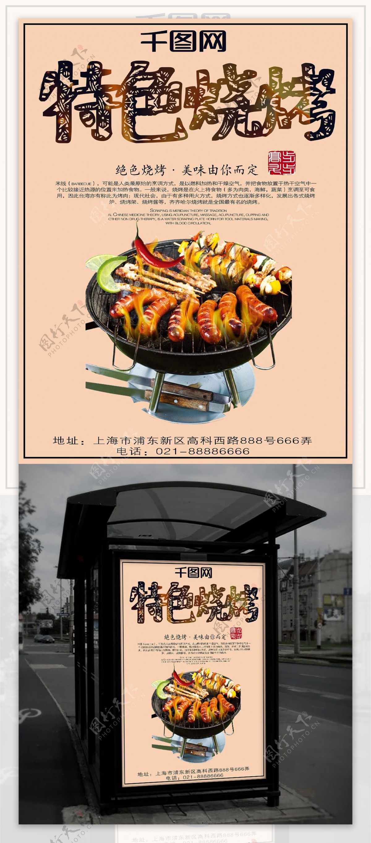 创意个性大气特色烧烤美食海报设计
