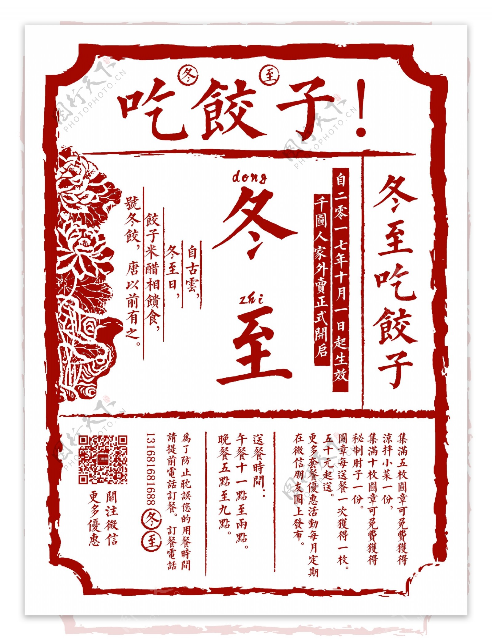 中国风冬至吃饺子美食海报