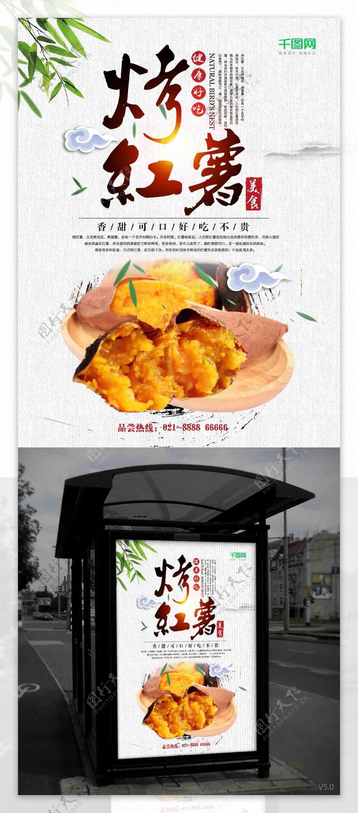 中国水墨风冬季美食烤红薯海报