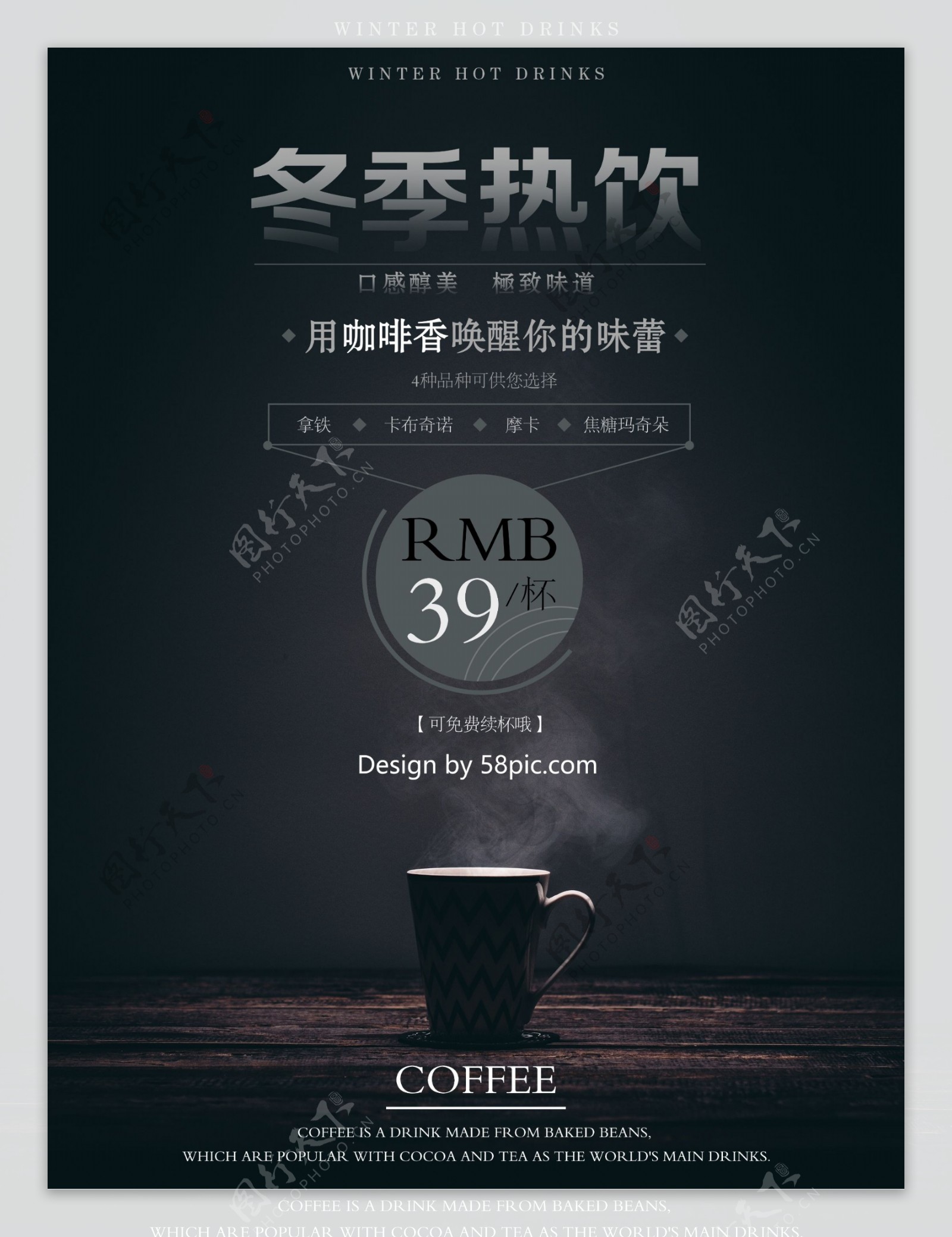 黑色冬季热饮咖啡广告宣传海报
