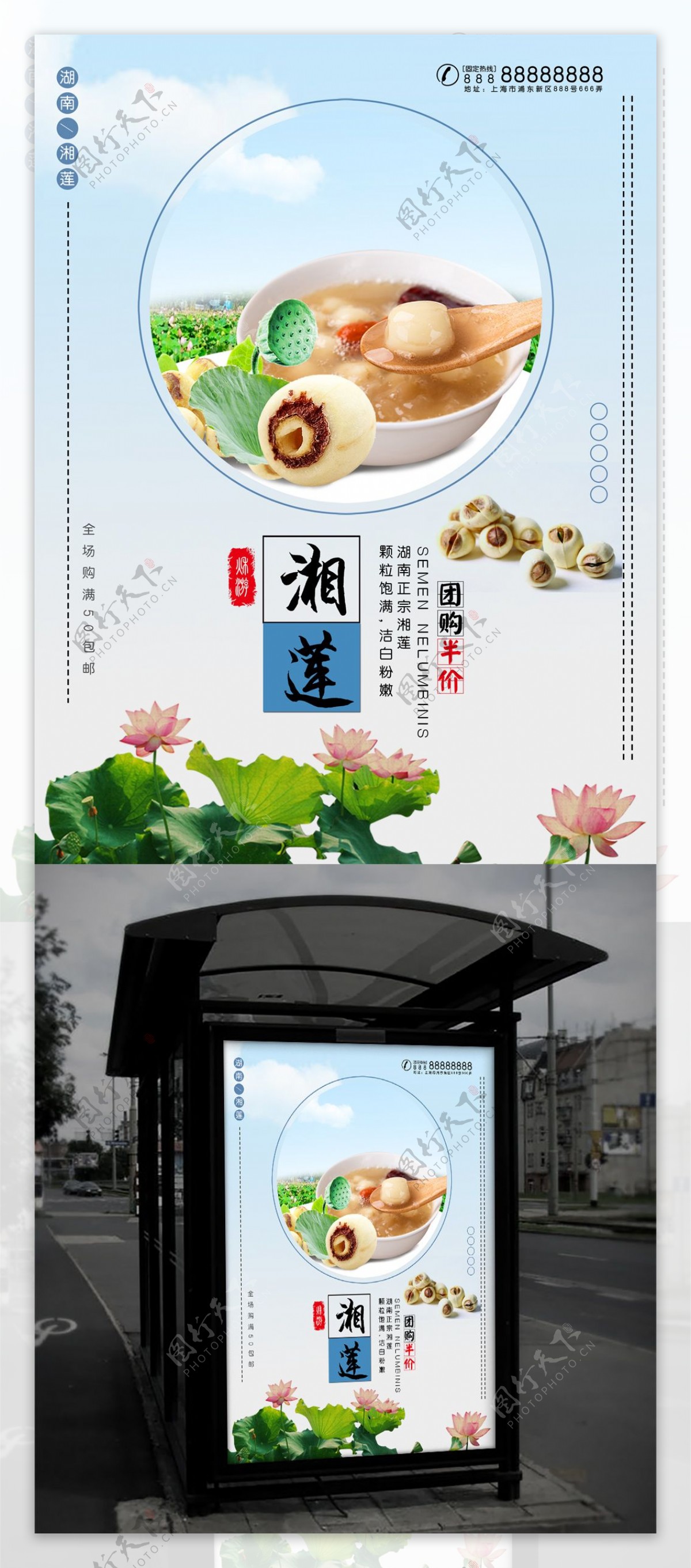湘莲湖南美食海报