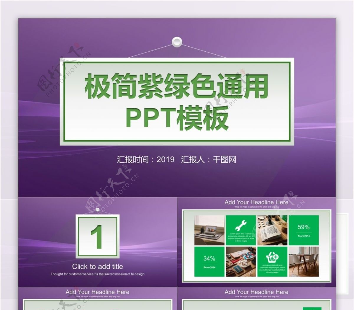 极简紫绿色通用计划总结述职报告PPT模板