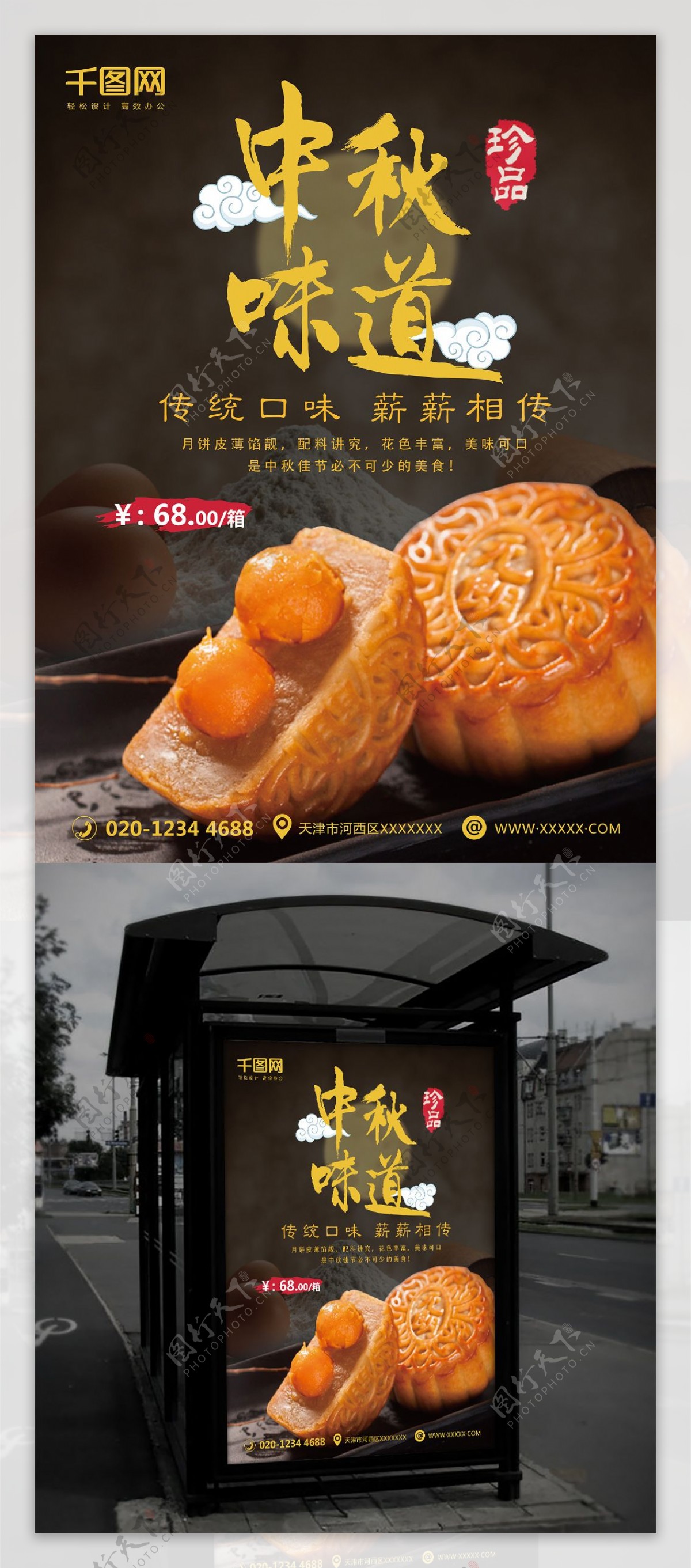 中秋节美味月饼促销海报