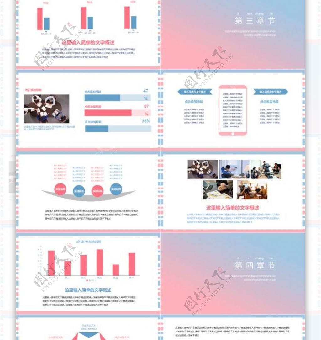粉蓝清新可爱风简洁商务汇报PPT模板