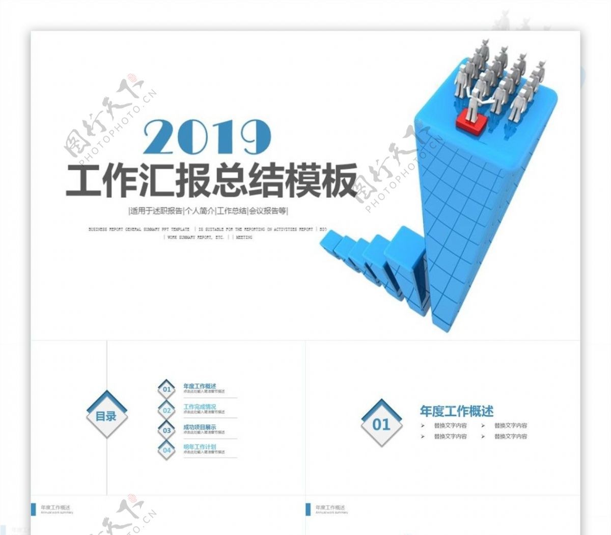 2019简约风工作PPT工作汇报计划总结通用商务PPT模板