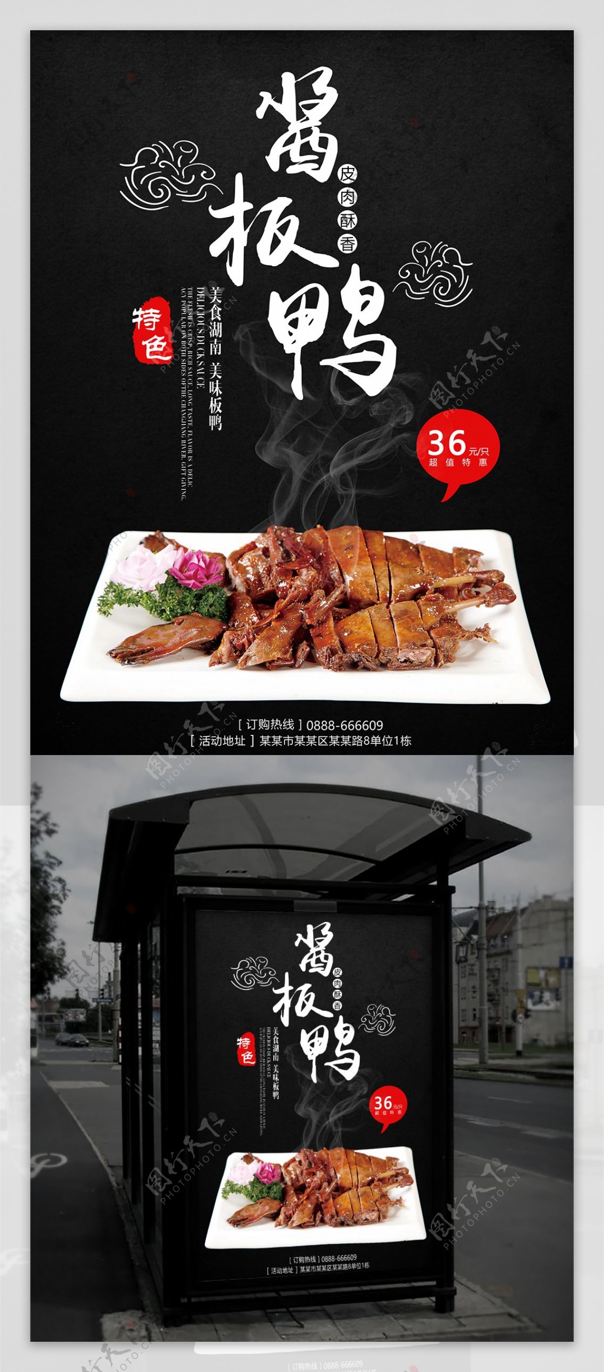 湖南美食中国风特色美味酱板鸭餐厅促销海报