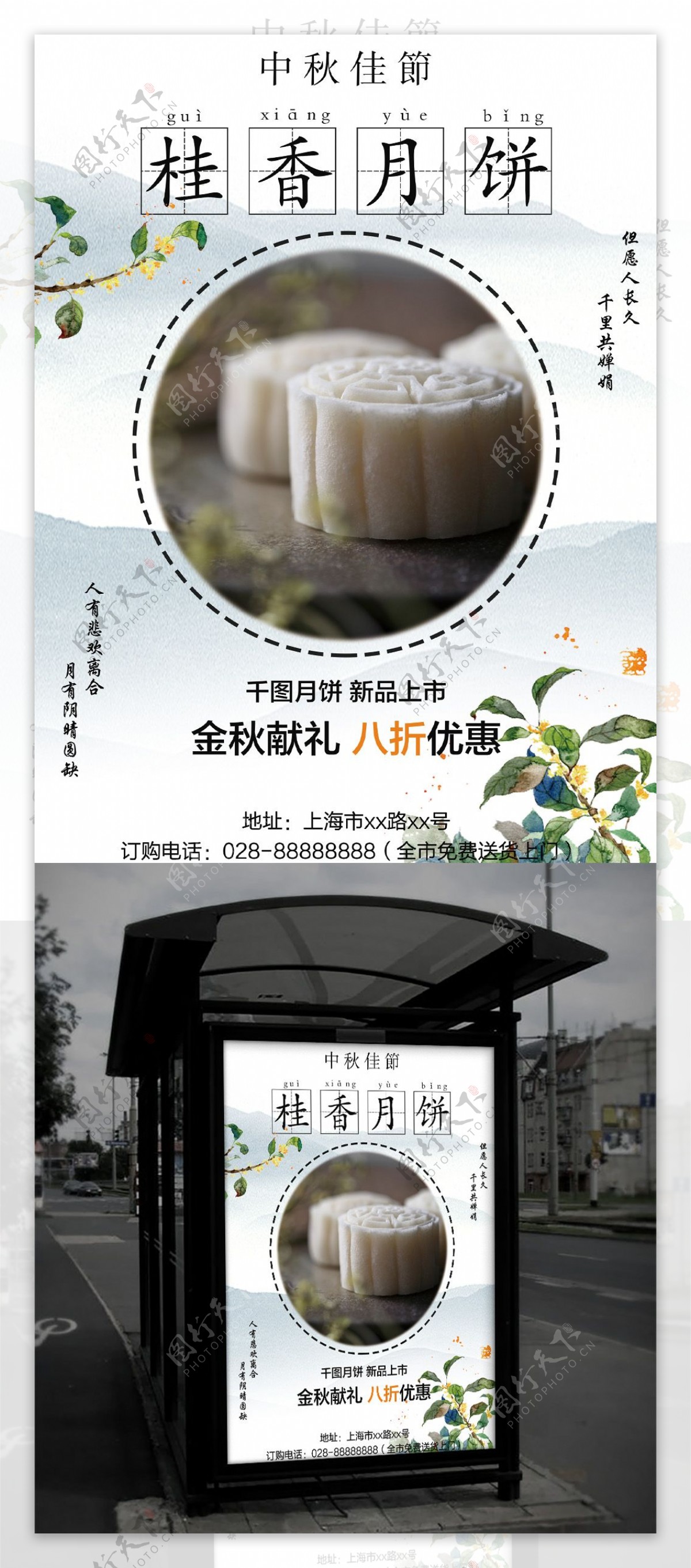 白色中国风中秋月饼促销美食海报