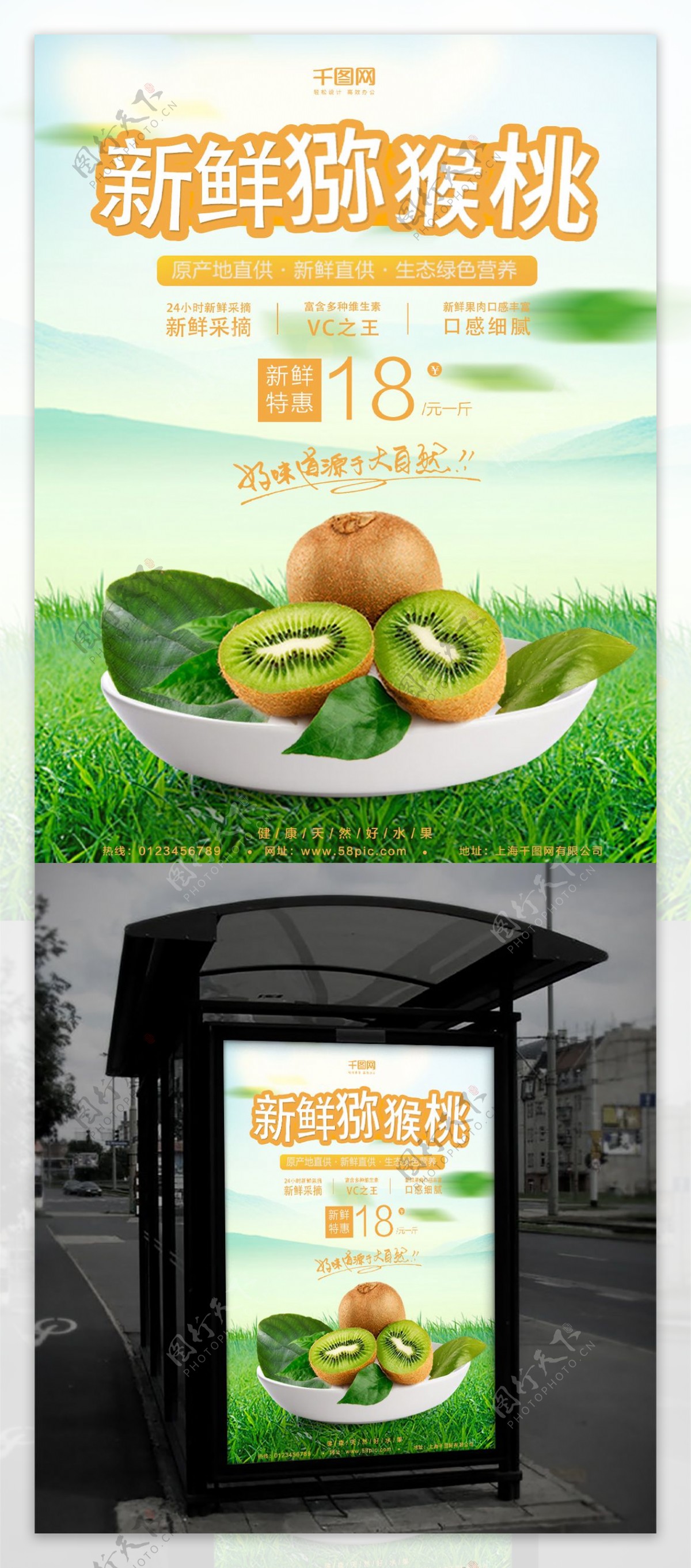 绿色清新猕猴桃水果创意简约商业海报设计