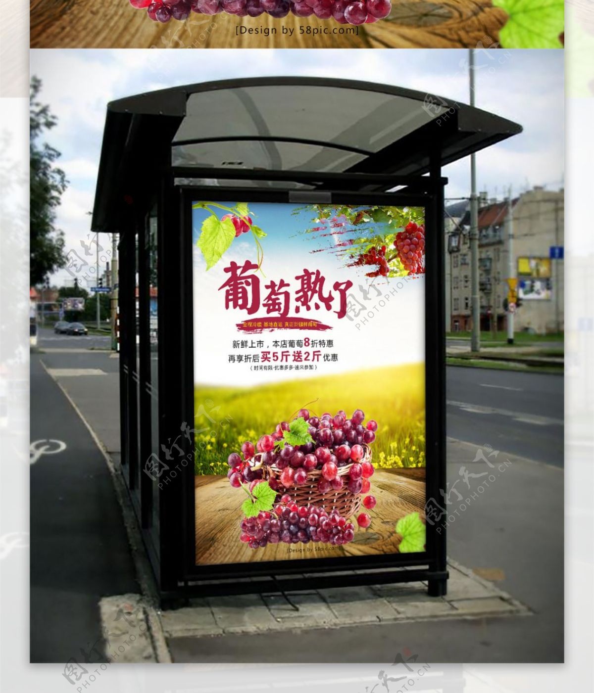 葡萄熟了促销宣传合成海报