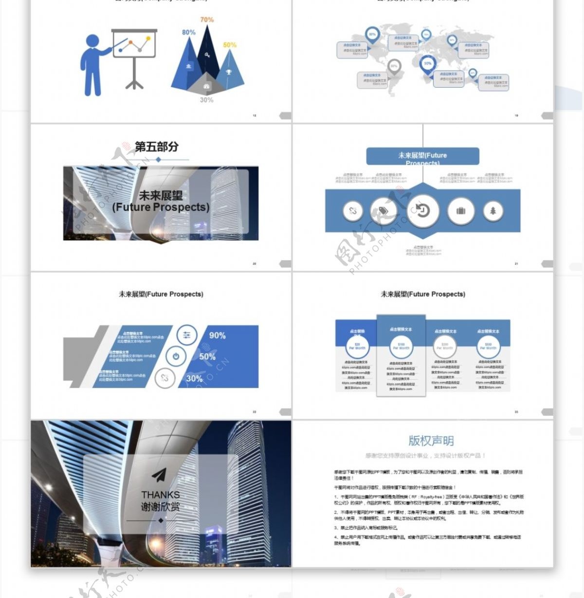 通用商务公司介绍PPT模板