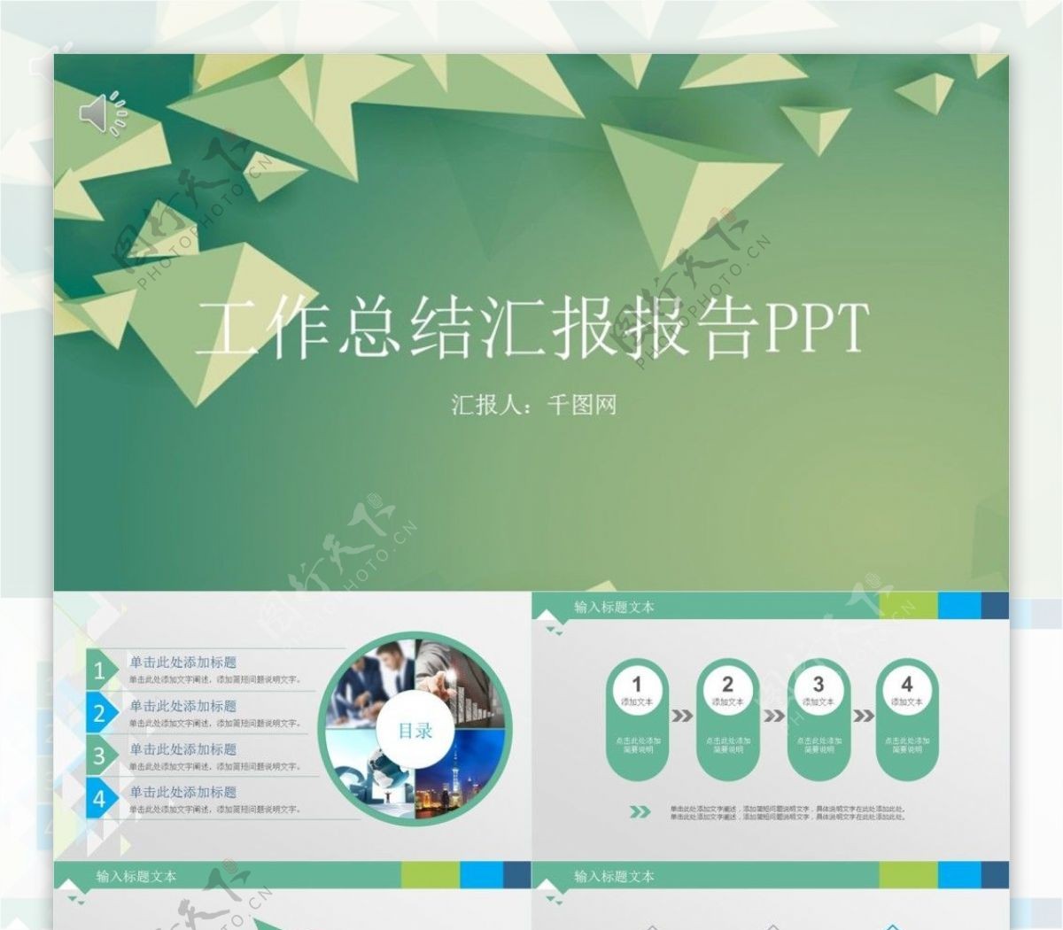 绿色通用工作总结汇报报告PPT