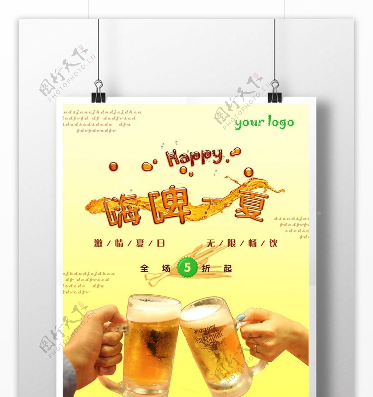 啤酒饮料促销海报