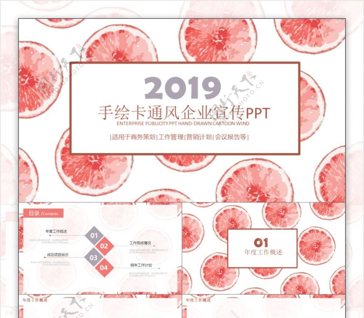 2019粉色清新企业宣传PPT模板