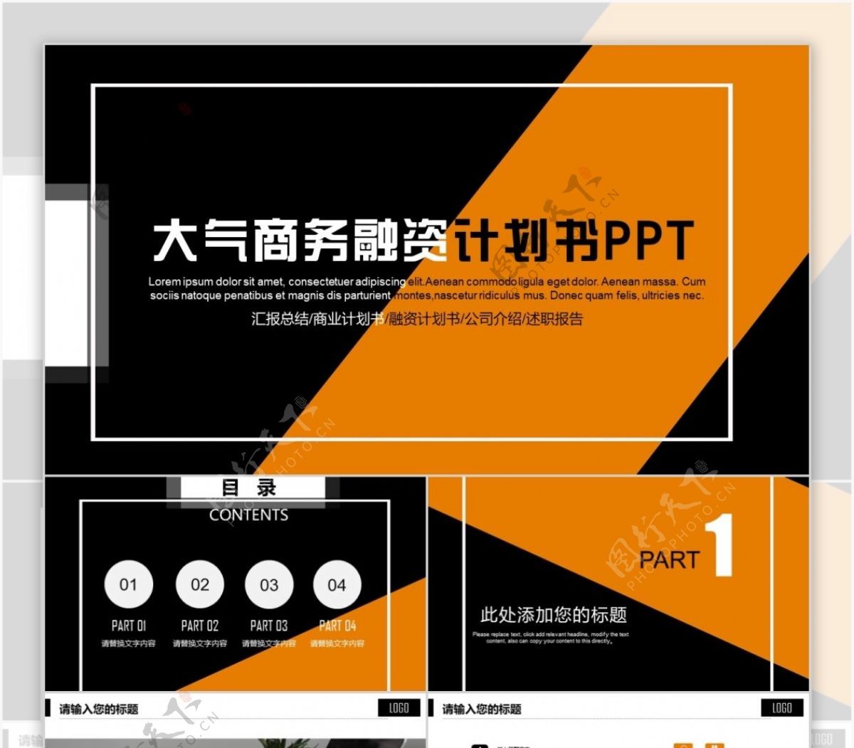 商务风黑黄公司介绍商业计划书PPT模板