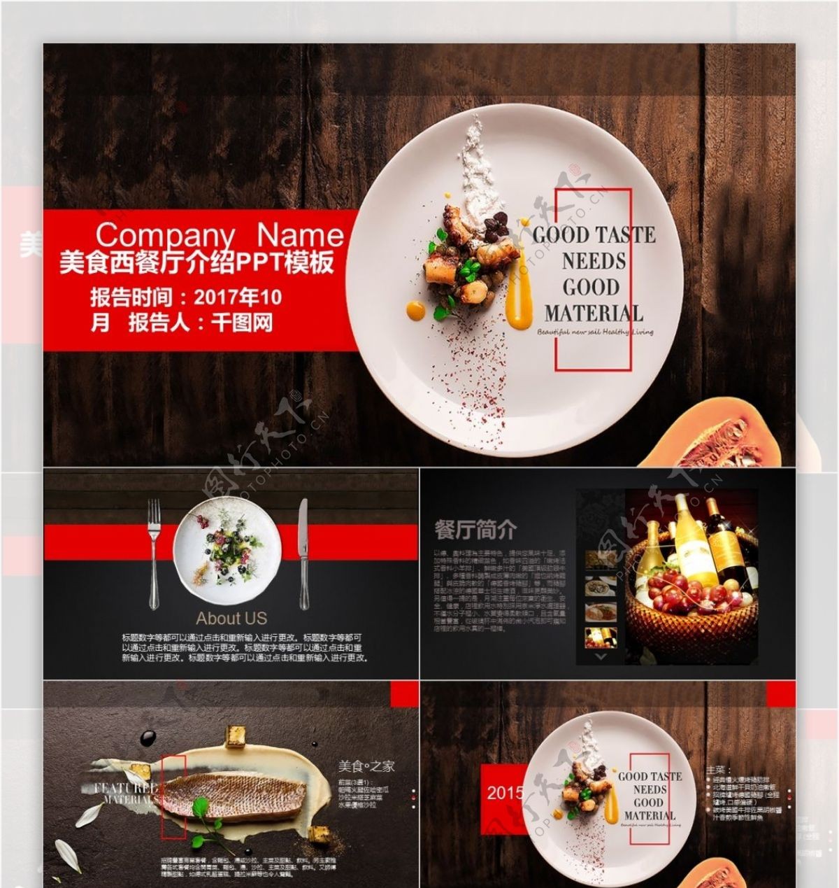 时尚餐饮美食西餐厅介绍PPT模板