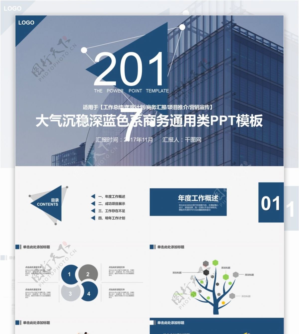 大气沉稳深蓝色系商务通用类PPT模板