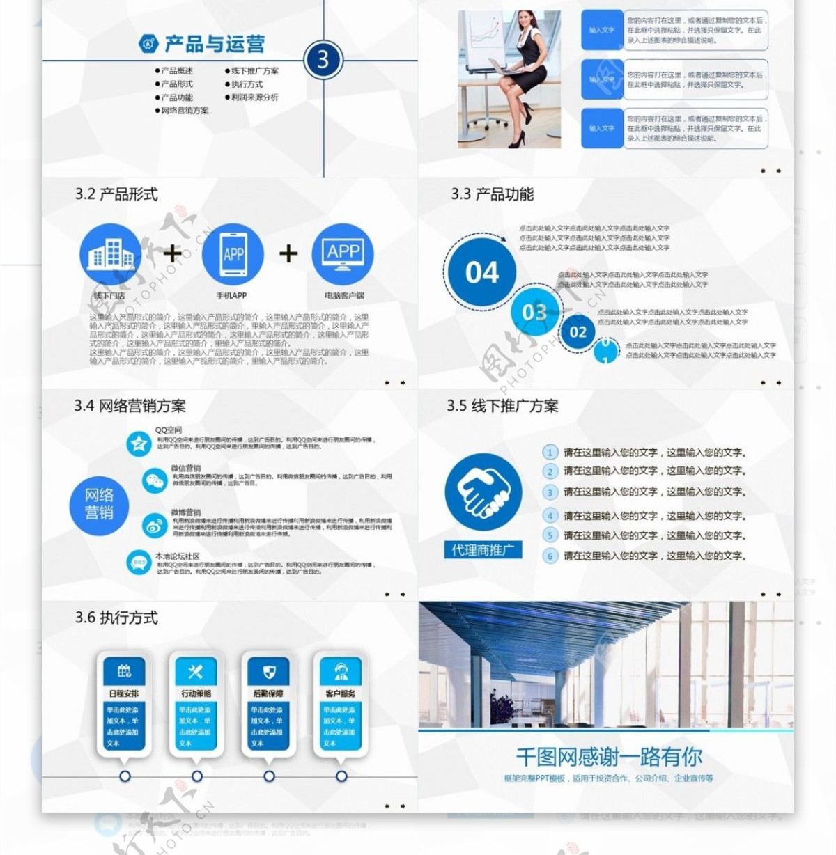 企业宣传推广计划书ppt图片