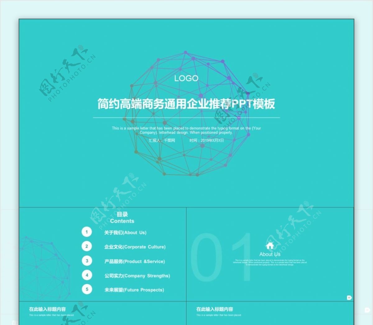 简约高端商务通用企业推荐PPT模板