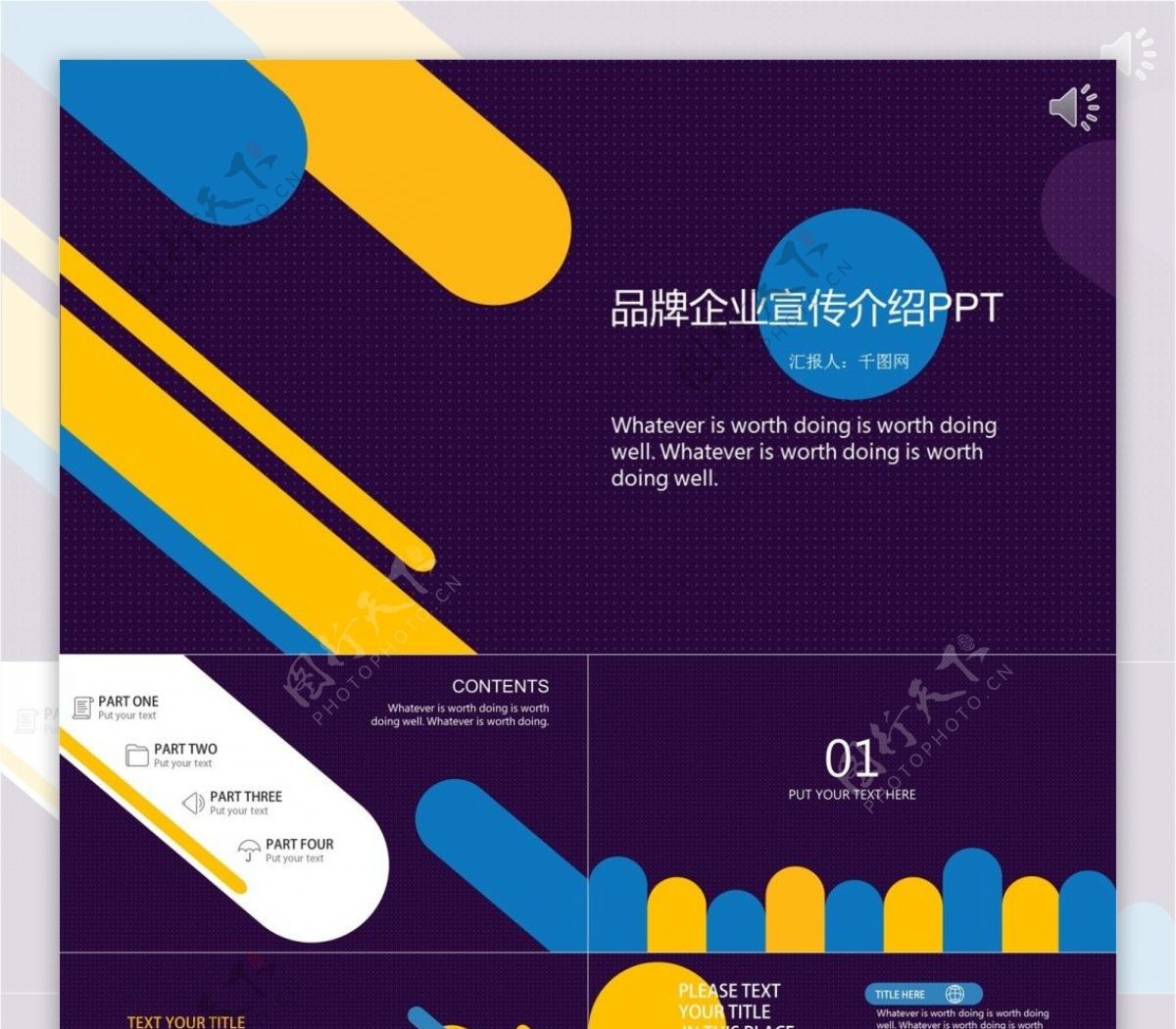 紫色欧美品牌企业宣传介绍PPT模板