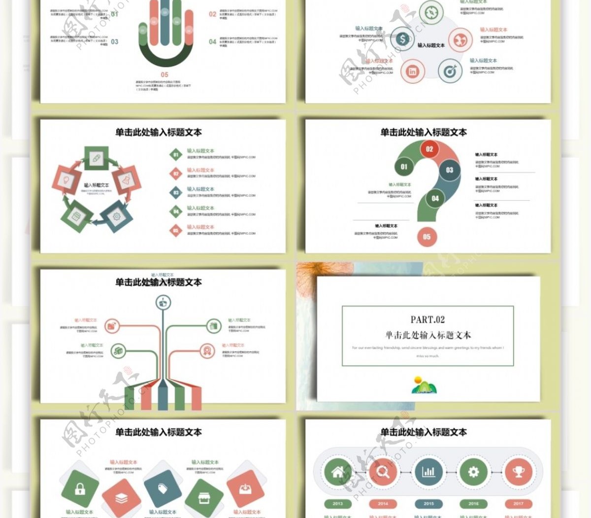 小清新商务通用工作汇报总结PPT