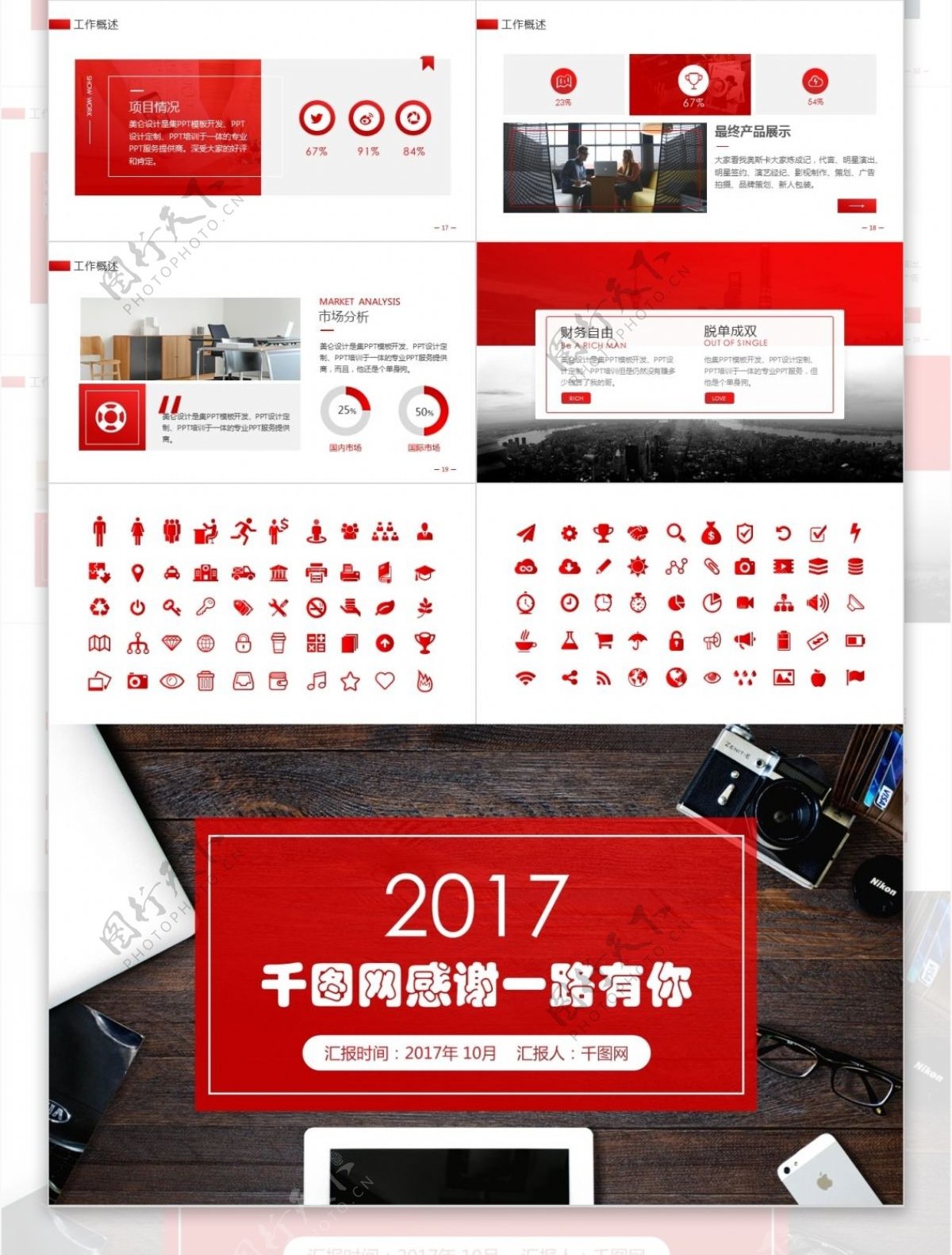 喜庆红色扁平杂志风年终总结工作汇报ppt模板