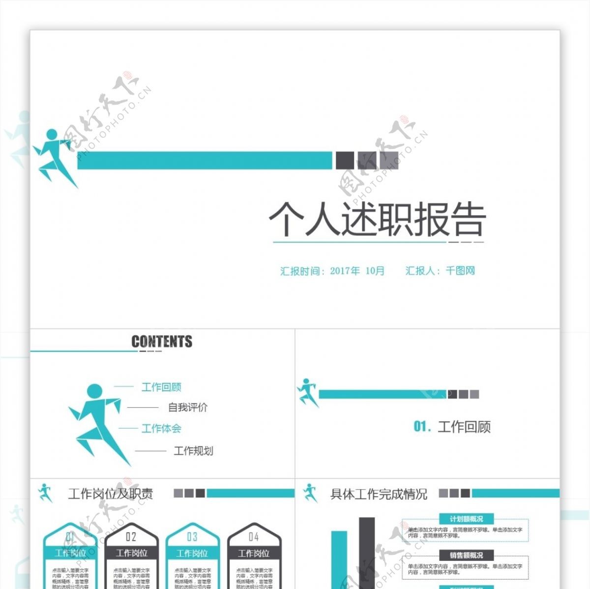 蓝白简约个人述职报告PPT模板