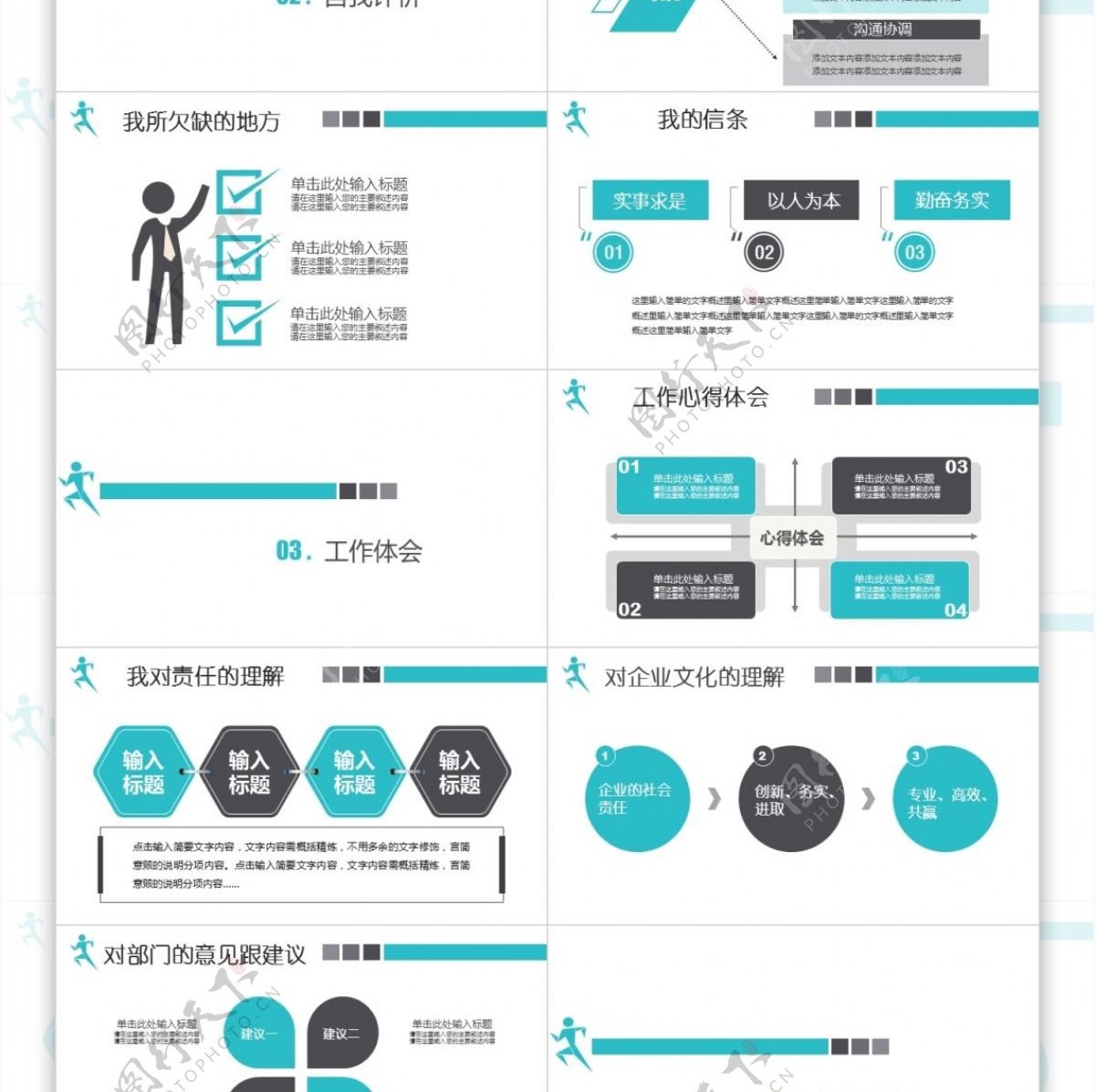 蓝白简约个人述职报告PPT模板