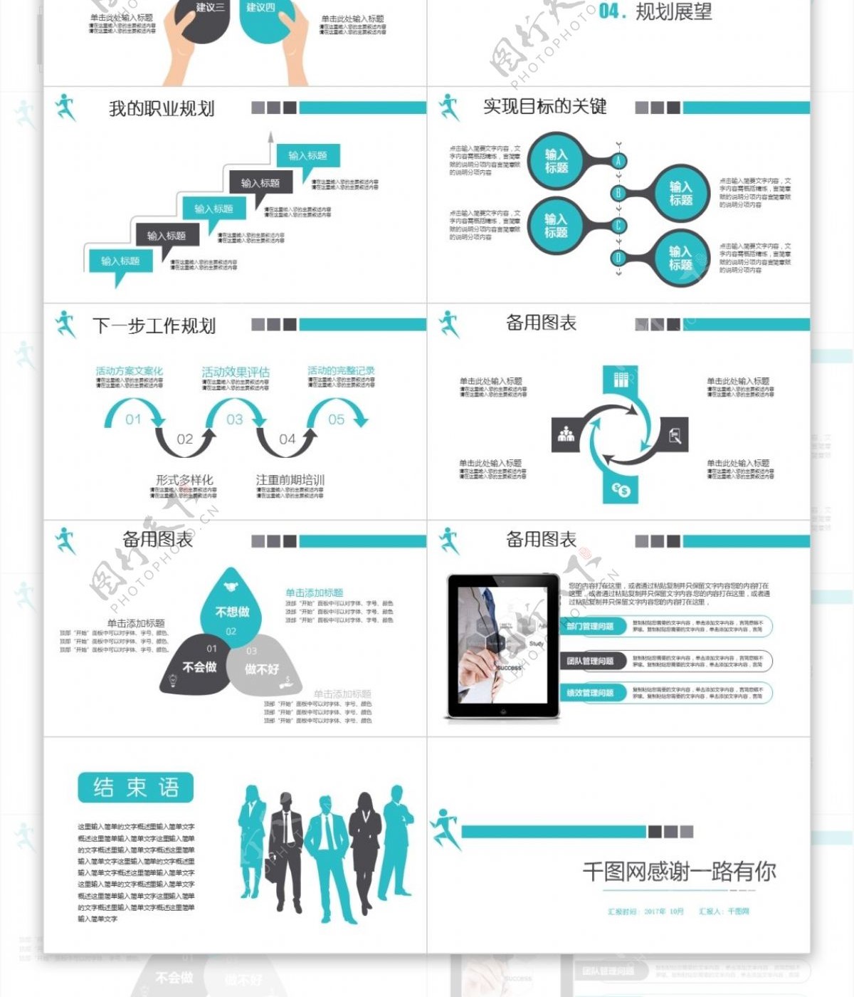 蓝白简约个人述职报告PPT模板