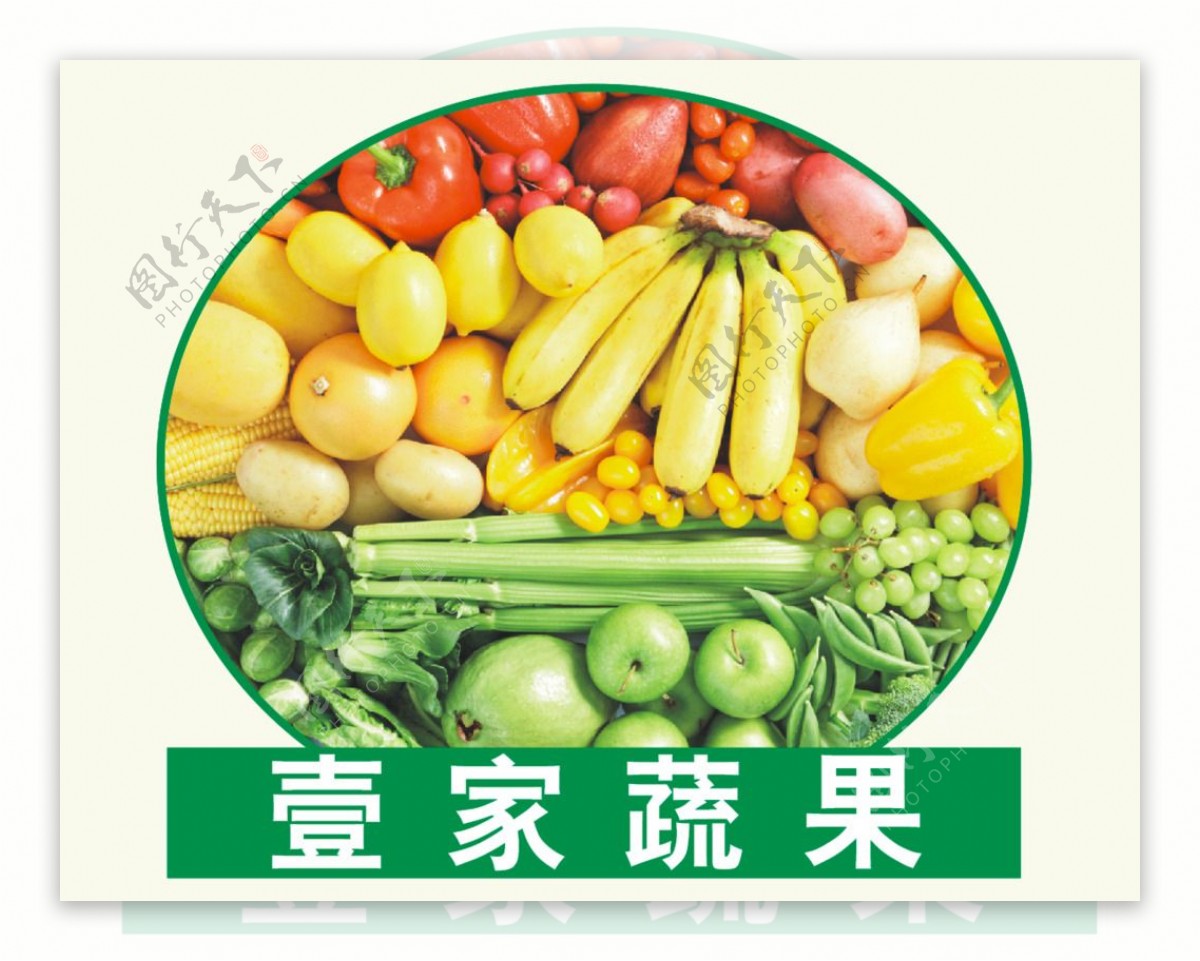 蔬果店logo