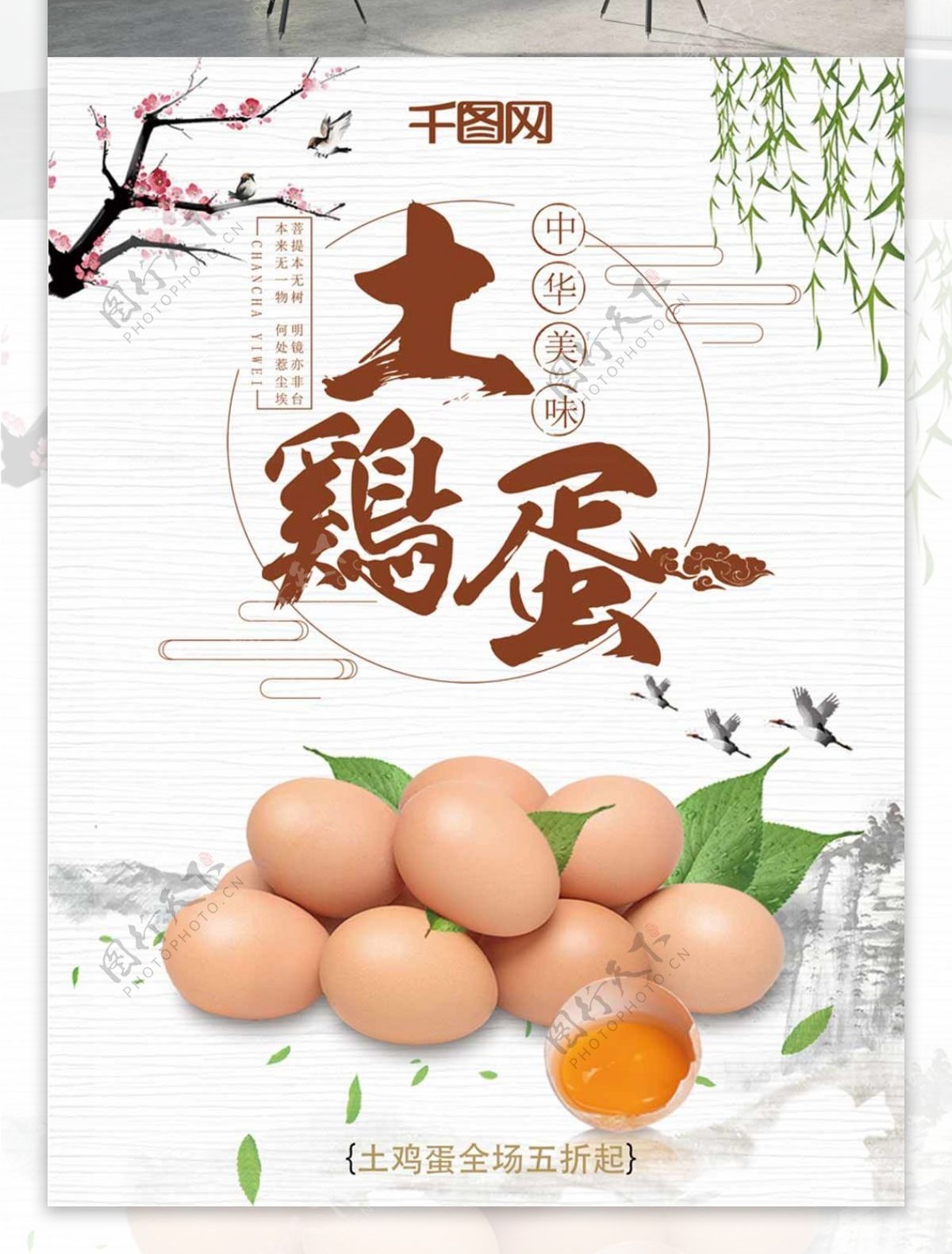 古典水墨风土鸡蛋美食海报
