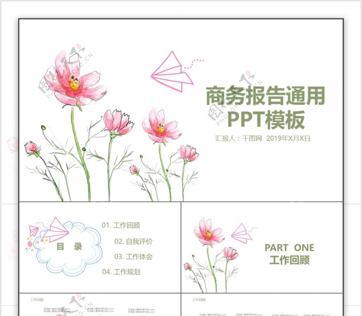 清新花卉商务报告PPT模板