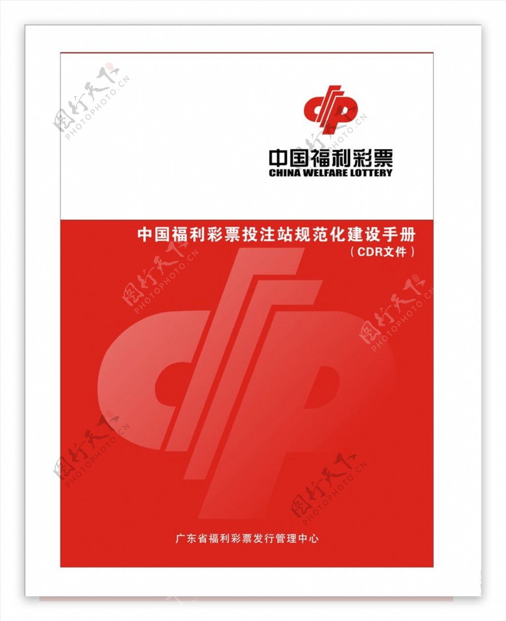 中国福利彩票vi手册