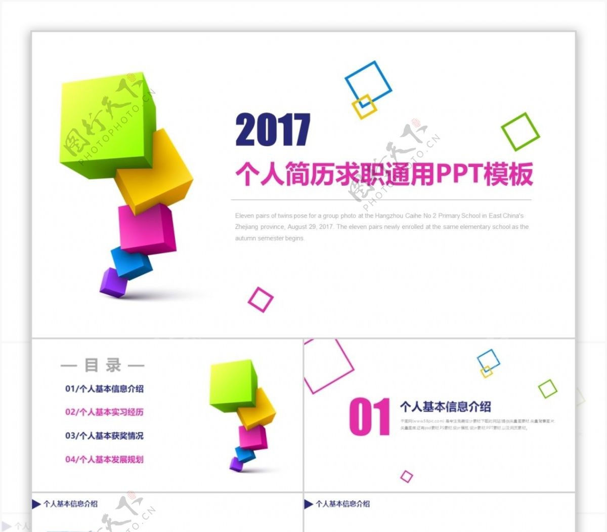 2017个人简历面试通用PPT模板